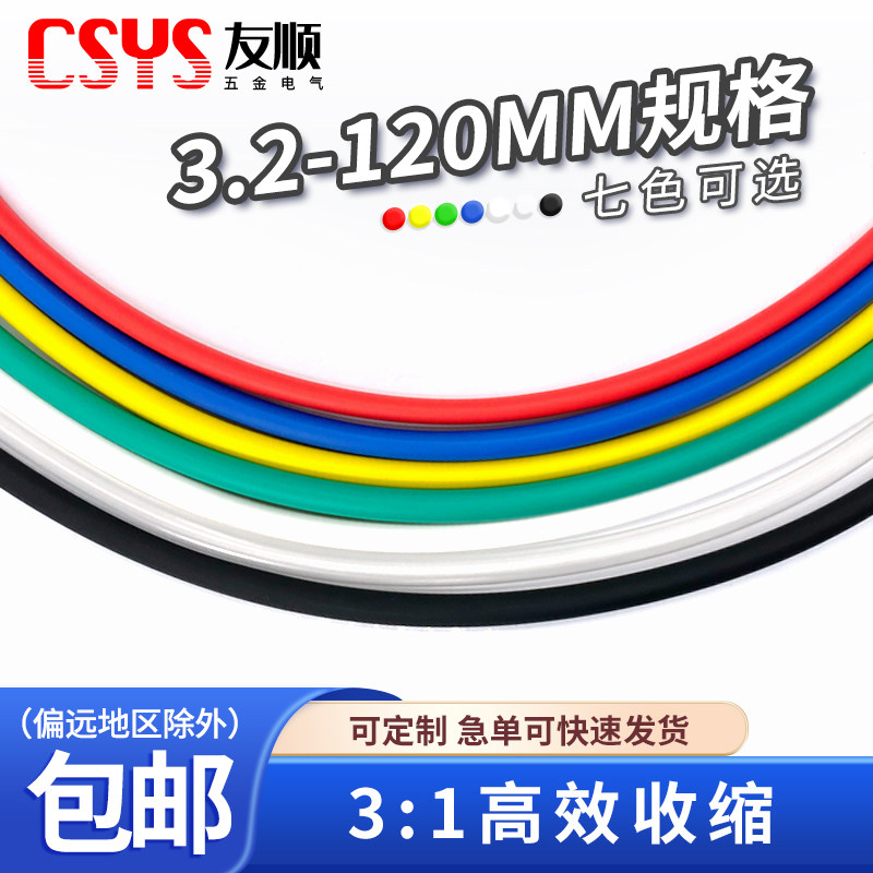 三倍热缩管绝缘套管 含胶热缩双壁管加厚2.4-120MM彩色防水保护套,标准件/零部件/工业耗材,热缩管,淘宝优惠券,粉丝福利购,淘宝优惠卷