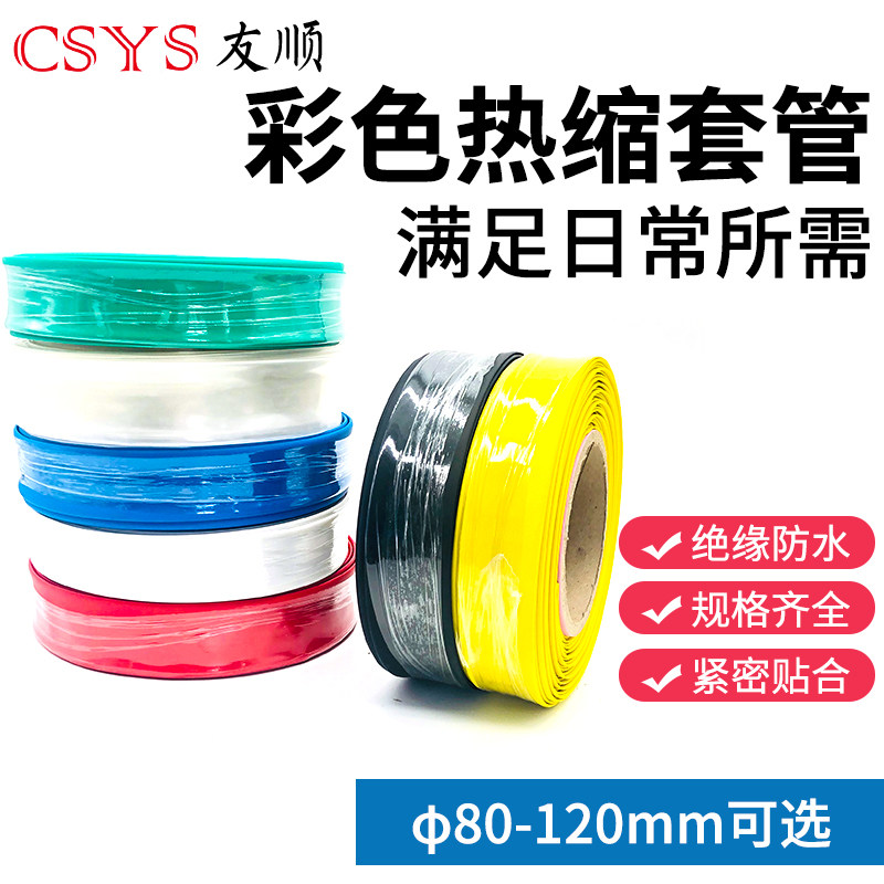 热缩管绝缘套管电线保护热缩管80-200MM电工电线热塑管环保绝缘管,标准件/零部件/工业耗材,热缩管,淘宝优惠券,粉丝福利购,淘宝优惠卷
