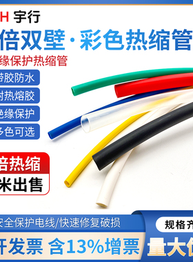 加厚4倍热缩管绝缘套管含胶双壁管四倍收缩环保防水密封4-40mm