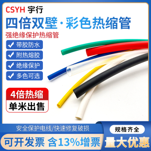 加厚4倍热缩管绝缘套管含胶双壁管四倍收缩环保防水密封4 40mm