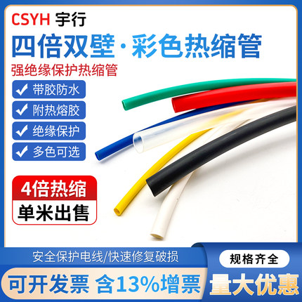 加厚4倍热缩管绝缘套管含胶双壁管四倍收缩环保防水密封4-40mm