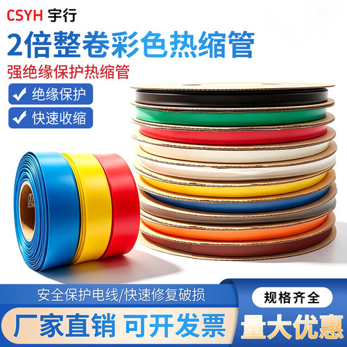 大口径热缩管绝缘套管彩色1-180m