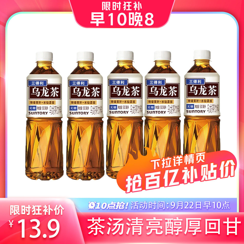 【10点抢】三得利无糖乌龙茶500ml*5瓶0糖0脂多口味高性价比高么？