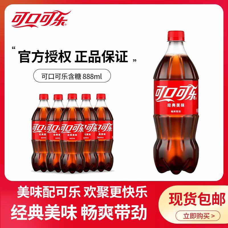 可口可乐888ml*1瓶可乐大瓶碳酸汽水饮料正品
