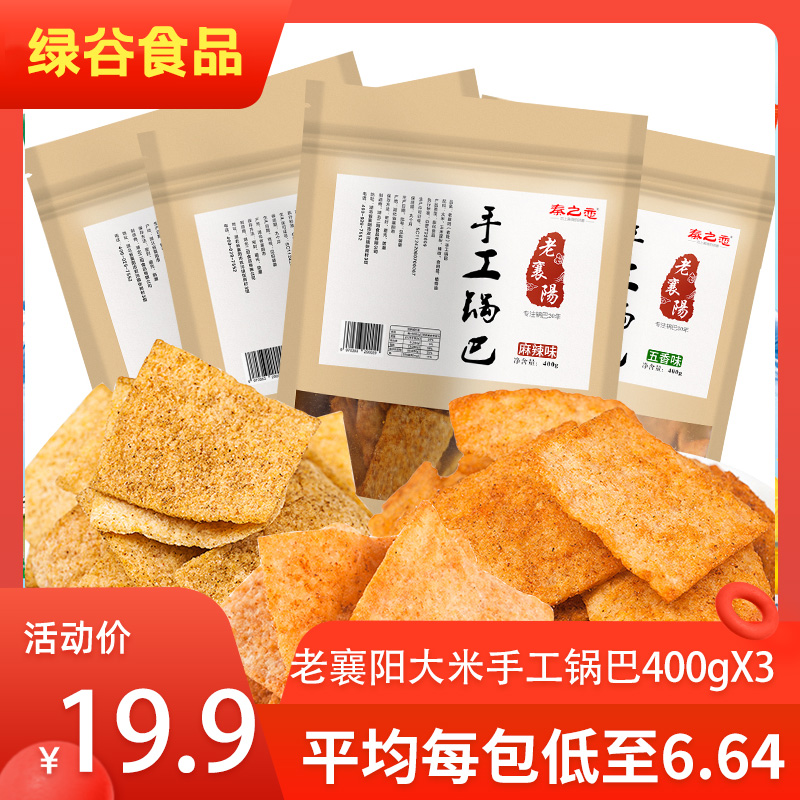 抢老襄阳大米手工锅巴400gX3麻辣味吃货好吃的零食特产小吃锅巴-封面