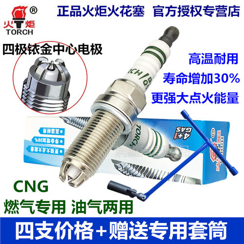 适配长安逸动/悦翔V7/悦翔V5/凌轩四极铱金燃气CNG油气两用火花塞