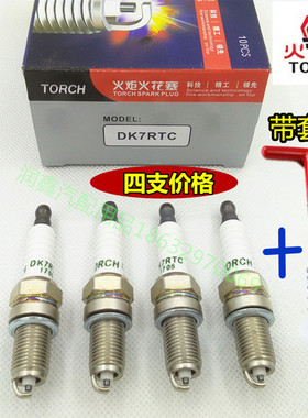 火炬DK7RTC火花塞福田伽途/威旺DAM15DL/小康DK13/帅客4A15原厂