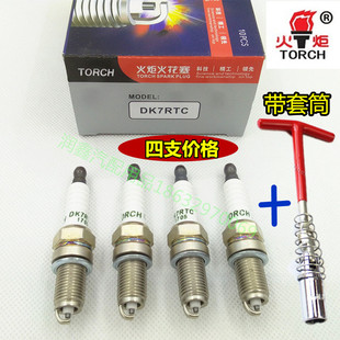 愛尚1.0L 1.2L原廠TORCH火炬DK7RTC火花塞 新鴻達 適配海馬榮達