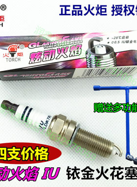 适配吉利新金刚DVVT/英伦SC615/C5/远景X3火炬LDK7RAIU铱金火花塞