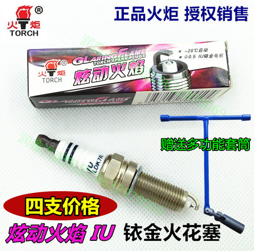 适配吉利新金刚DVVT/英伦SC615/C5/远景X3火炬LDK7RAIU铱金火花塞