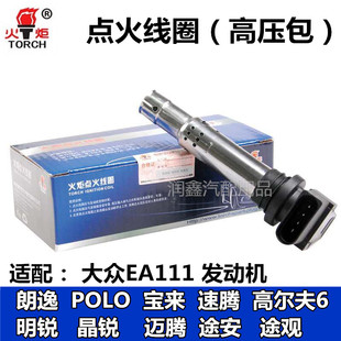 适配大众EA111点火线圈朗逸宝来POLO速腾明锐高尔夫6晶锐高压包