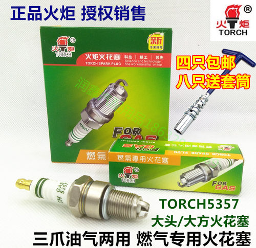 哈飞民意中意一汽吉林佳宝V52V55V80/465Q油气两用燃气三爪火花塞