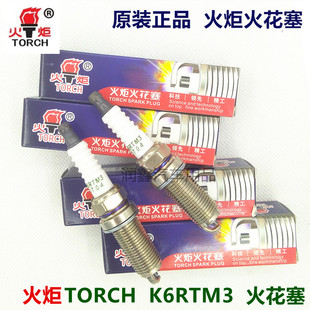 TORCH火炬K6RTM3火花塞东南汽车V3菱悦V5菱致V6菱仕专用火花塞