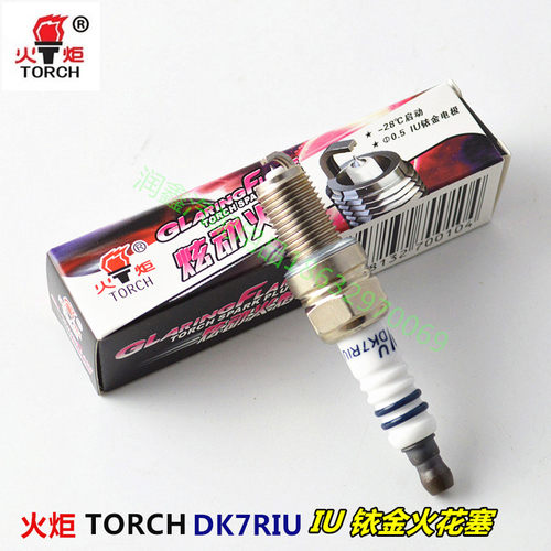 13款凯越10-14款赛欧铱金火花塞