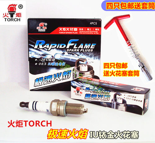 火炬TORCH极速火焰DK7RIU铱金火花塞TORCH/DK7RIU炫动火焰火花塞