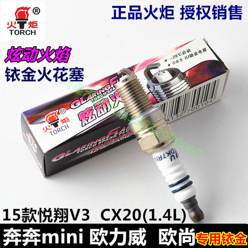 火炬研发生产的IU焰系列铱金火花塞，具有点火性能强 启动迅猛 使用寿命长等优点。火炬是中国自己的品牌，民族的品牌！相信火炬。本店为火炬官方授权店，正品保障，支持验证真伪，请放心选购。型号及品种齐全，欢迎咨询和选购！ 此商品四只包邮！标价为一只价格，付款前请选好数量