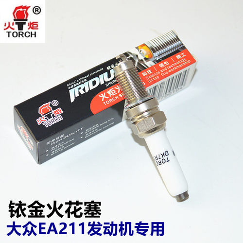 新捷达桑塔纳火炬铱金火花塞