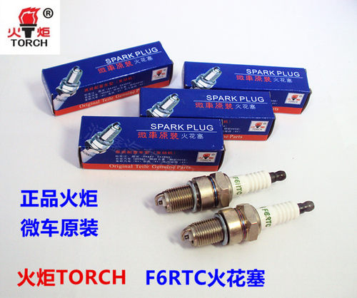 正品火炬火花塞，原装配套火花塞。质量可靠，本店为火炬官方授权店，只销售正品火花塞，标价为一只价格，四只起包邮。谢谢您的光临