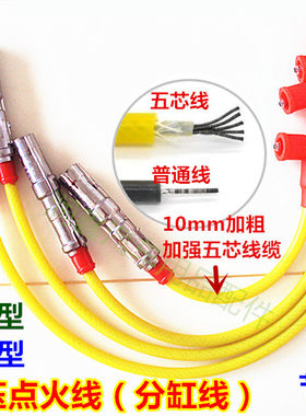 捷达奔腾超人志俊油气两用点火线