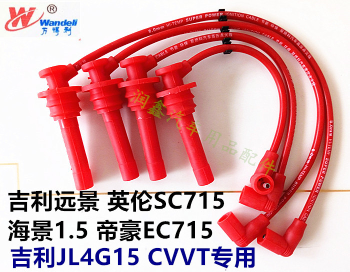 万得利双燃料高压点火线，汽车燃气专用油气两用缸线。外皮护套全硅胶制成，具有超强耐高温，耐腐蚀的特性。更有效的保护线芯，线芯采用高质量导电金属合成，从而增加了使用寿命和性能。标价为一套（四根）价格，欢迎选购！其他车型请咨询客服