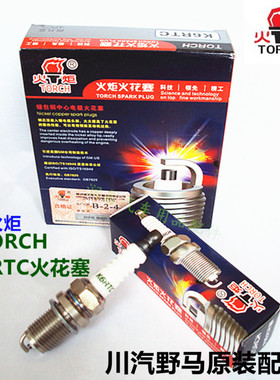 川汽野马F12/F10/F99/F16原车配套火花塞火炬TORCHK6RTC火花塞