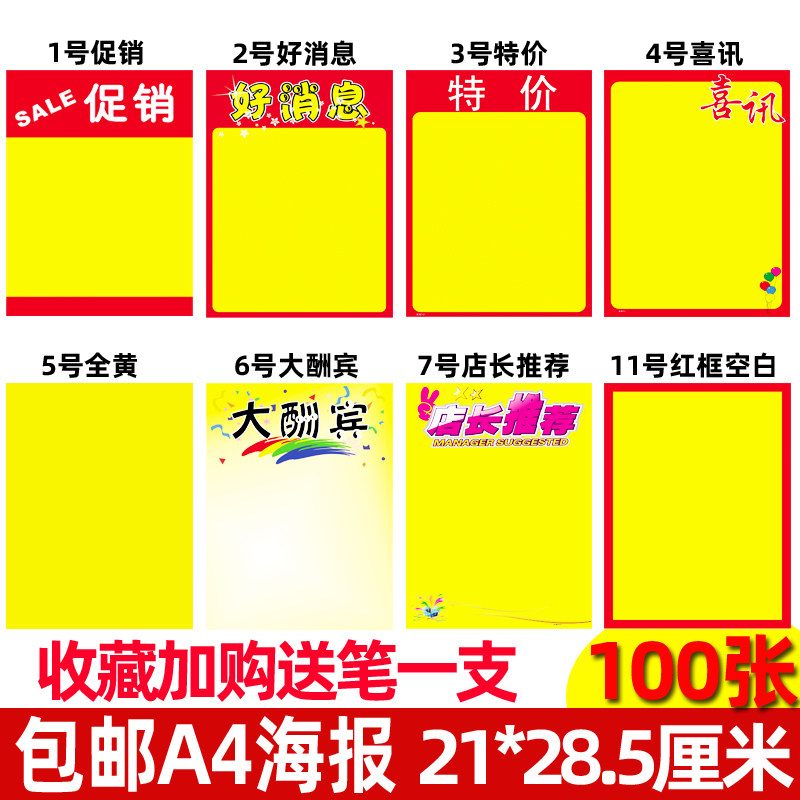 A4双面超市商品水果海报POP特价空白全黄促销活动宣传手写广告纸