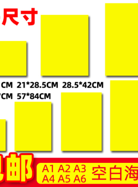 空白POP广告纸超市卖场药店促销双面手写全黄纯白海报手绘特价