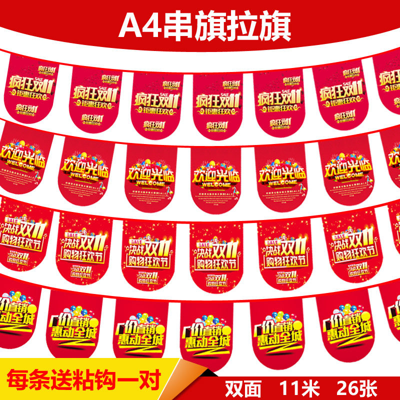 超市挂串旗促销海报店铺开业彩pop吊旗618夏天装饰拉旗店庆节日