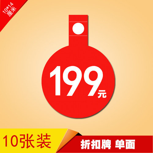 标价纸商品标价签价格标签199元