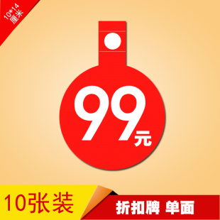 价格牌 广告纸 标价牌折扣标签促销 标价签 POP爆炸贴服装 99元 店