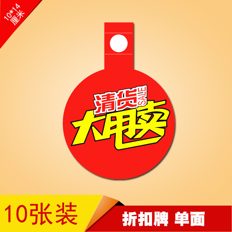 POP爆炸贴广告纸 价格牌 标价牌折扣标签促销标价签14号大甩卖