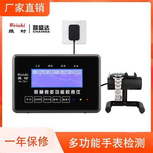 机械表校表仪维时TS-1测表仪