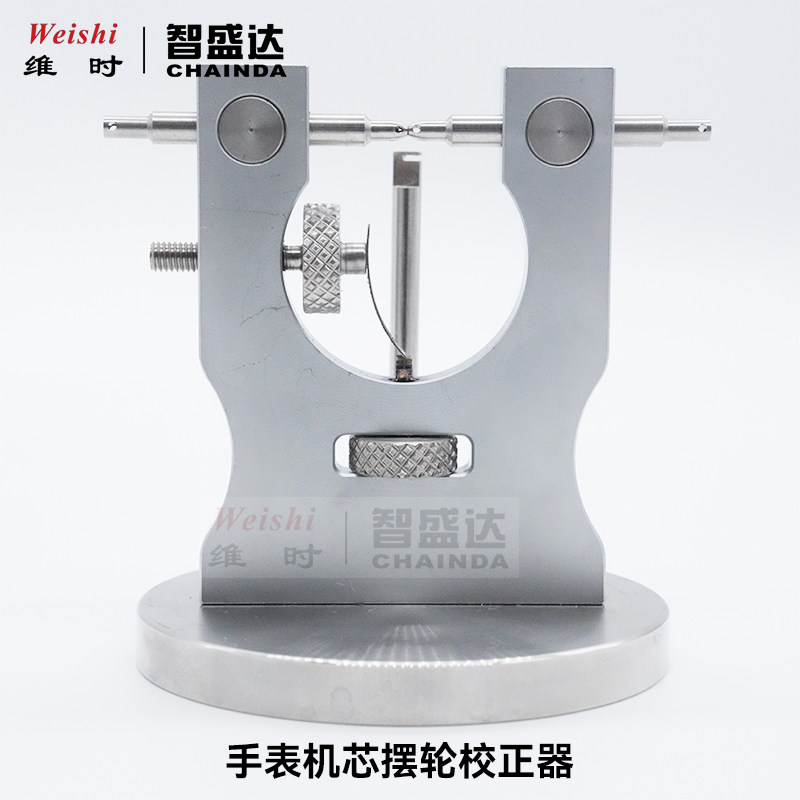 修表工具摆轮修正卡钳机芯