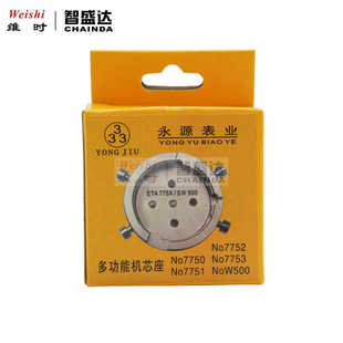 修表工具 7750机芯座 7753机芯座 手表机芯专用固定座SW500表芯座