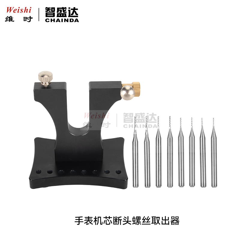 钟表维修工具断节螺丝取出
