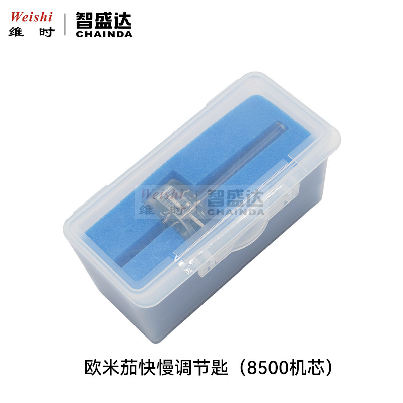 8500机芯同轴调快慢调节匙工具