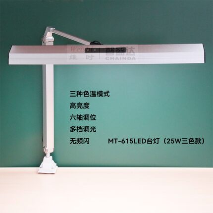 智盛达MT615工作台灯钟表手机检修灯技工专用折叠护眼检测灯LED