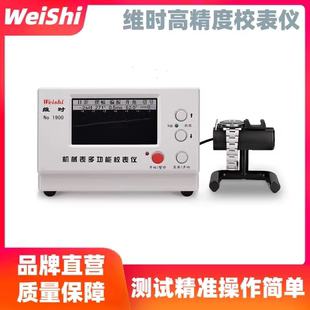 机械表校表仪维时1900测表仪校准仪打线机打表机日差测量
