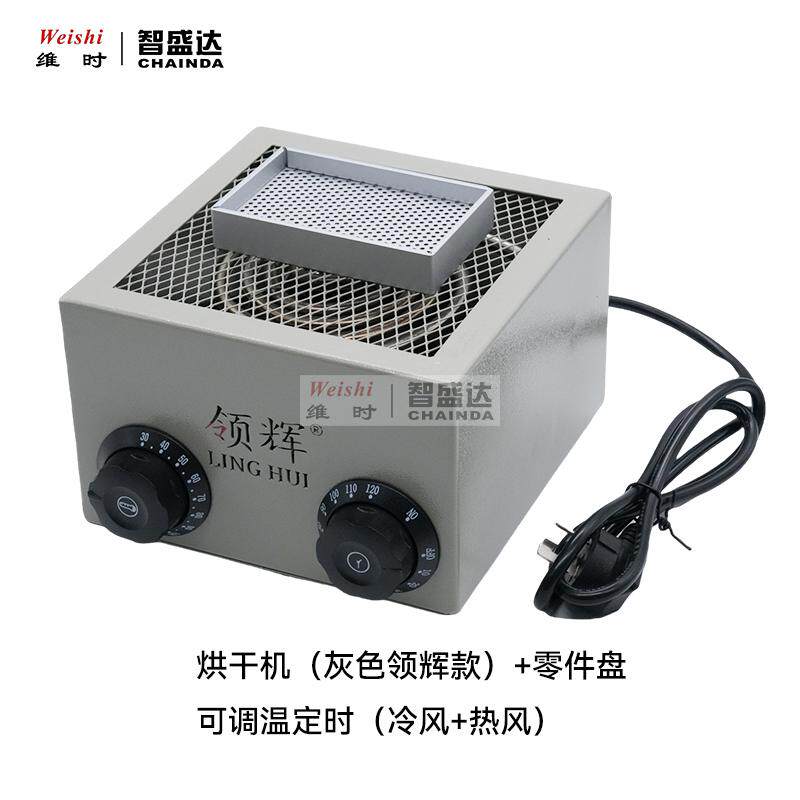 修表工具带定时温控烘干机