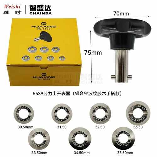 修表工具5539劳力士手表开表器水鬼帝舵齿纹牙口齿轮后盖开表器