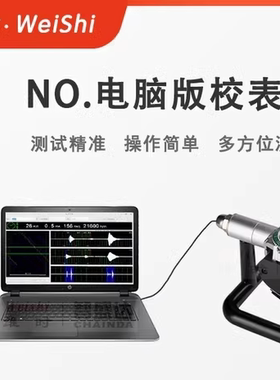 维时机械表校表仪感应器感应头