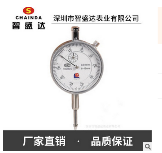 智盛达钟表维修工具三丰百分表0－10