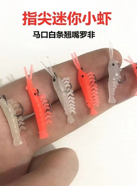 迷你夜光路亚小虾白条马口翘嘴罗飞假饵红色带钩虾小虾米软饵仿真