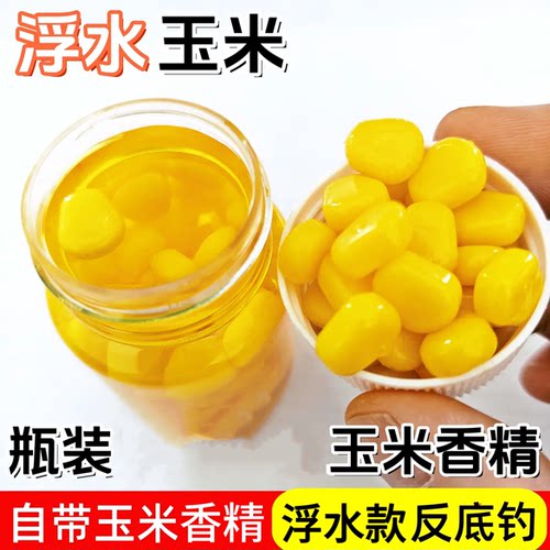 仿真玉米野钓黑坑假玉米硅胶软饵浮水玉米反底钓鲤鱼草鱼青鱼饵