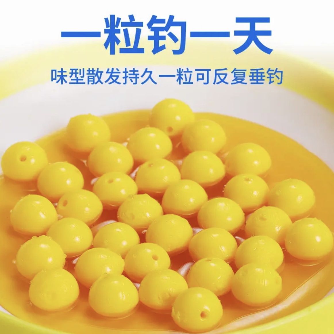 玉米软饵甜味浮钓珠子鲢鱼