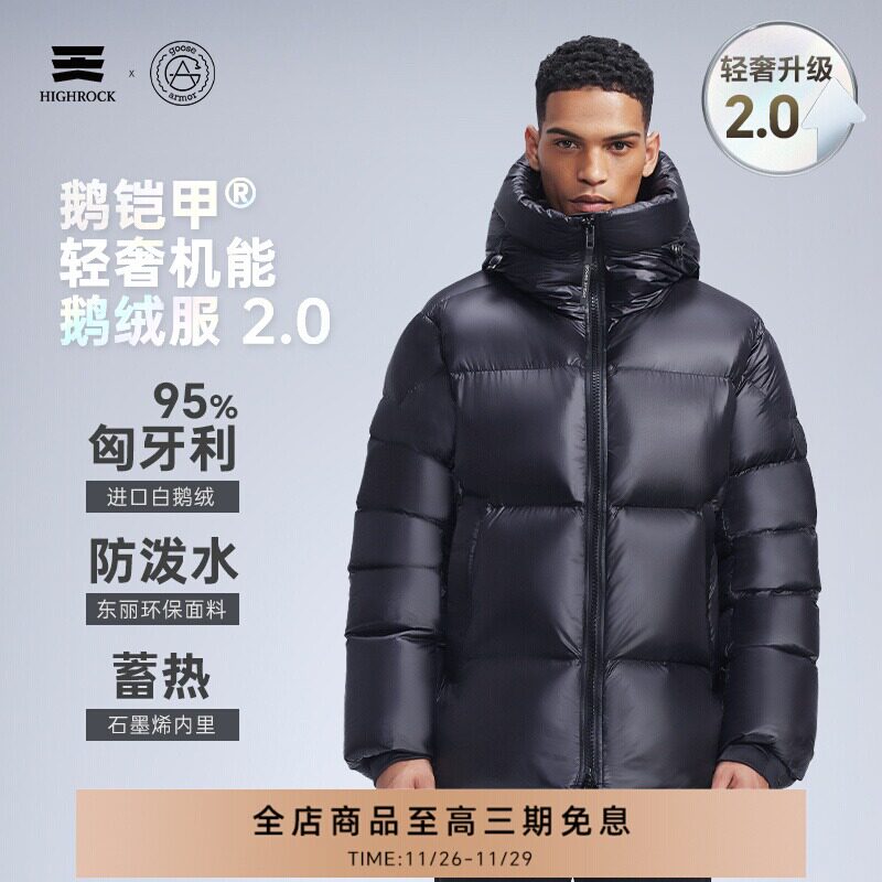 High Rock/天石鹅铠甲羽绒服男女白鹅绒短款东北极寒G303轻奢2.0