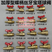 铜蝶柄外丝牙宝塔球阀内螺纹软管开关2分3分4分水制气阀放水阀门