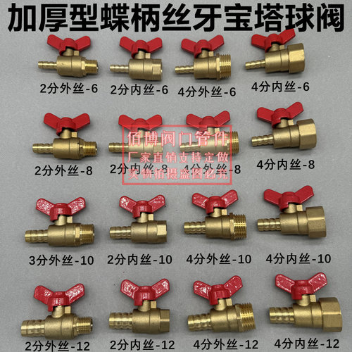 铜蝶柄外丝牙宝塔球阀内螺纹软管开关2分3分4分水制气阀放水阀门