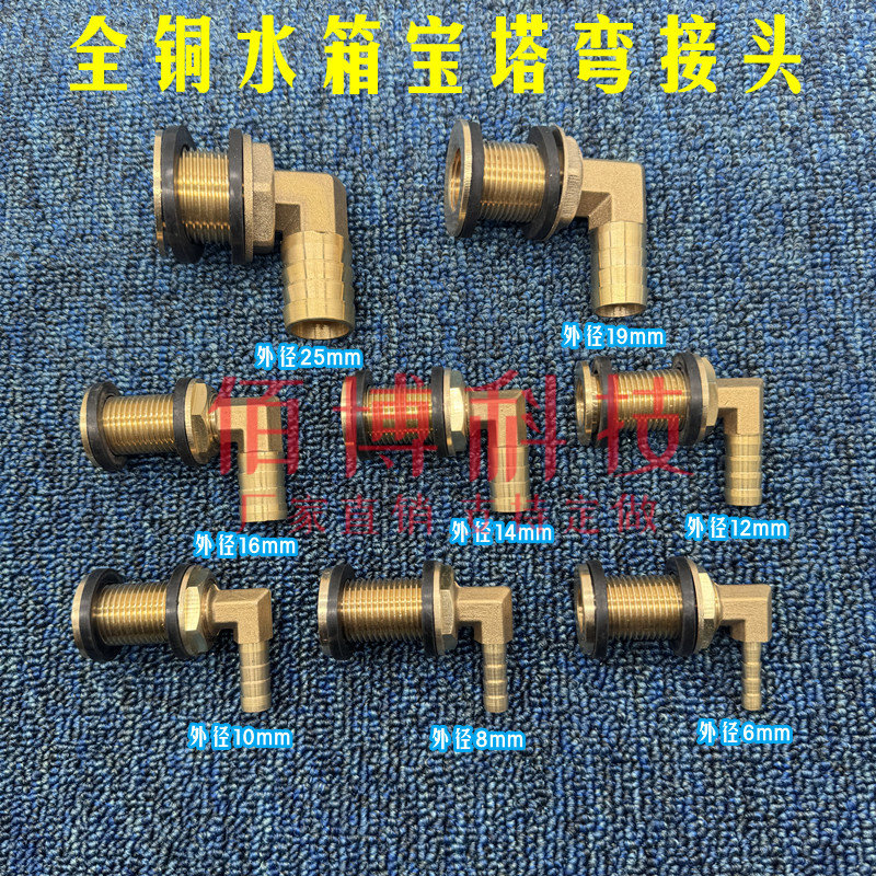 铜水箱宝塔弯接头油桶水塔开孔固定排水弯头3分4分1寸夹持出水口