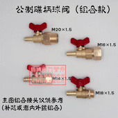 碟柄球阀公制蝶形直通阀门水管气管自来水开关M8M10 1.5 1.5M1416